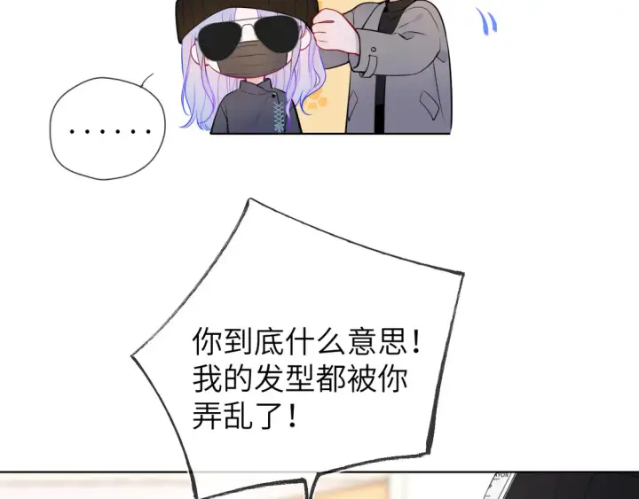 漫画《星辰于我》第7话 女朋友被抢走了！第44张图