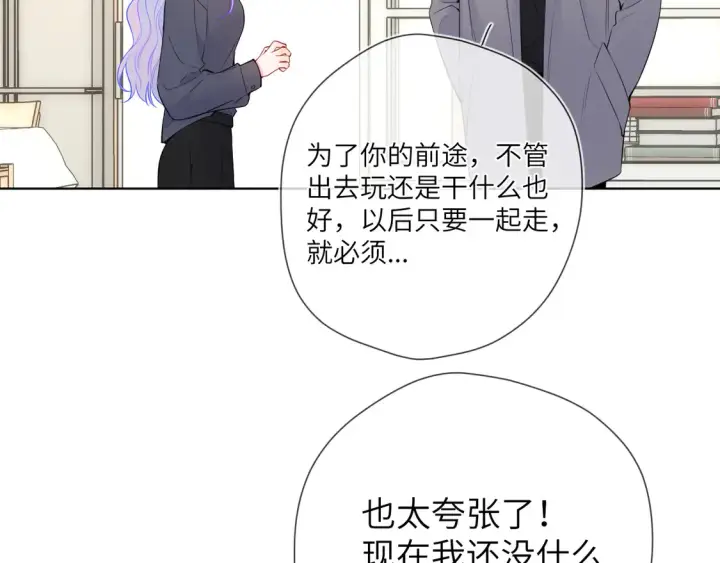 漫画《星辰于我》第7话 女朋友被抢走了！第47张图