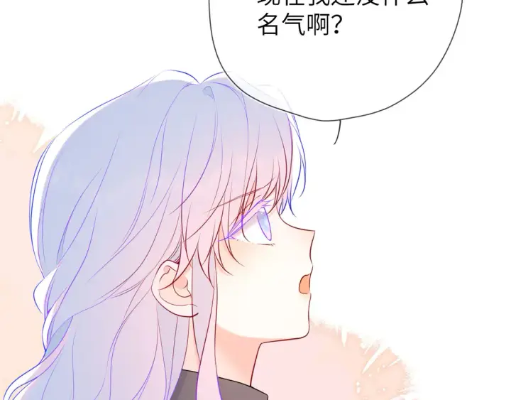 漫画《星辰于我》第7话 女朋友被抢走了！第48张图