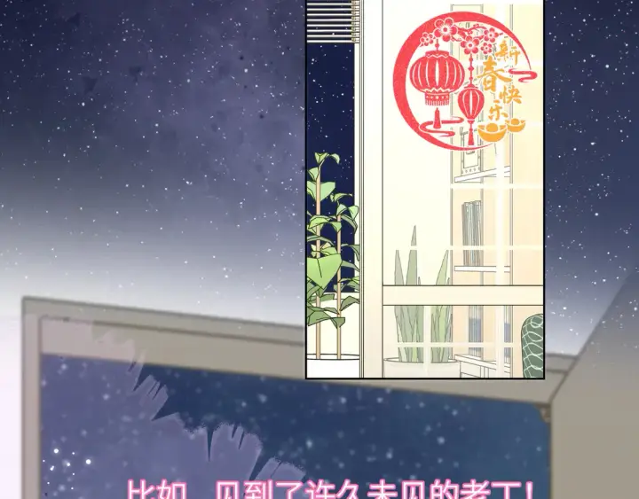 漫画《星辰于我》第7话 女朋友被抢走了！第5张图