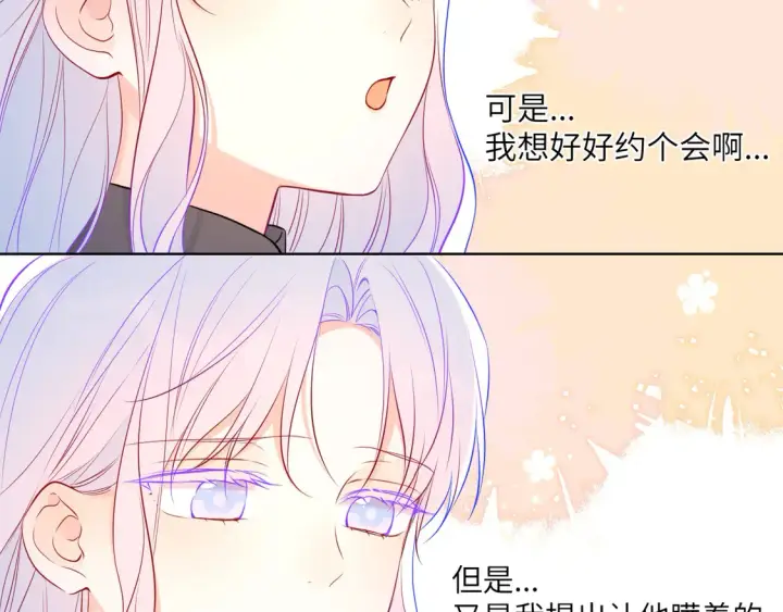 漫画《星辰于我》第7话 女朋友被抢走了！第51张图