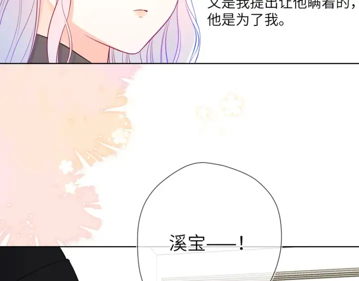 漫画《星辰于我》第7话 女朋友被抢走了！第52张图