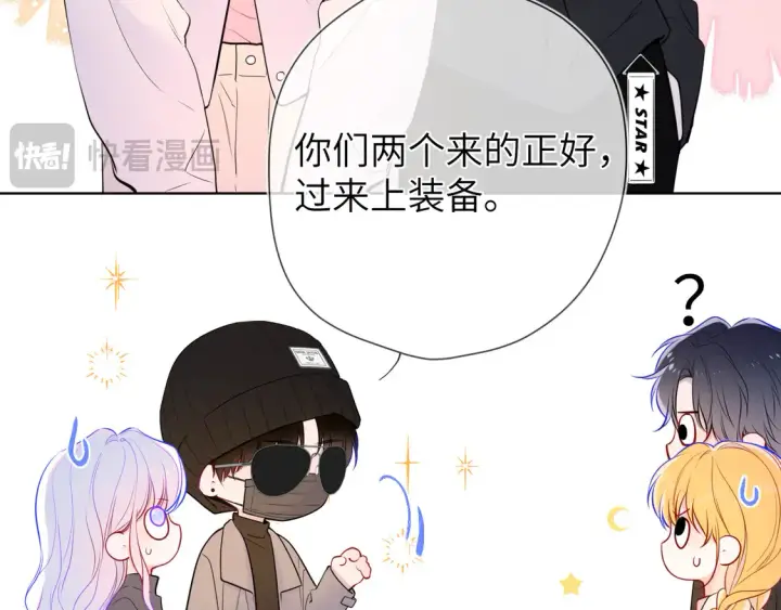 漫画《星辰于我》第7话 女朋友被抢走了！第56张图