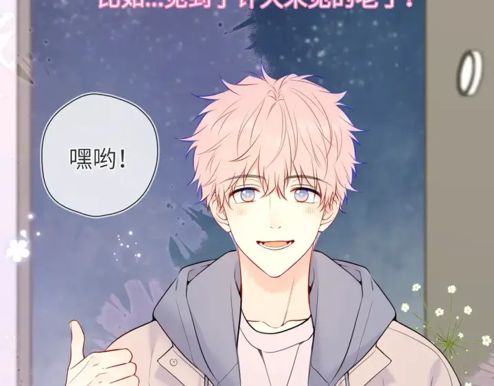 漫画《星辰于我》第7话 女朋友被抢走了！第6张图