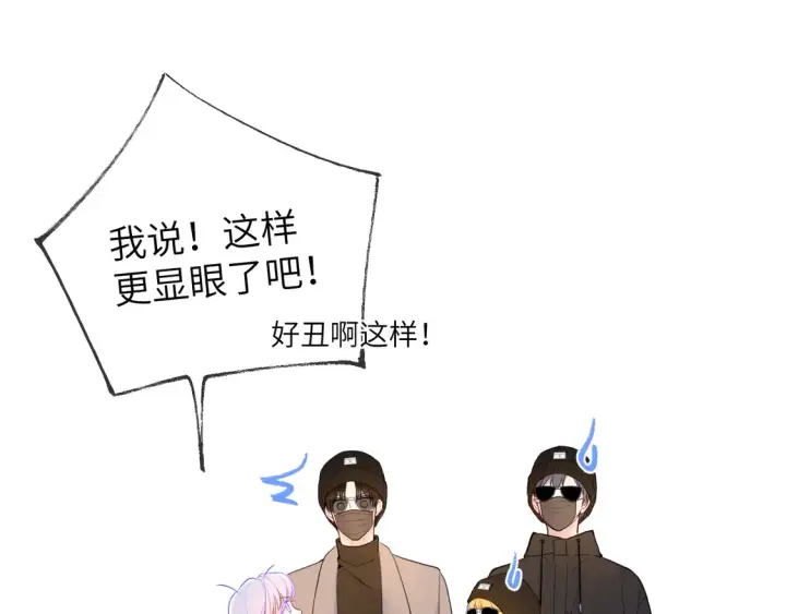 漫画《星辰于我》第7话 女朋友被抢走了！第64张图