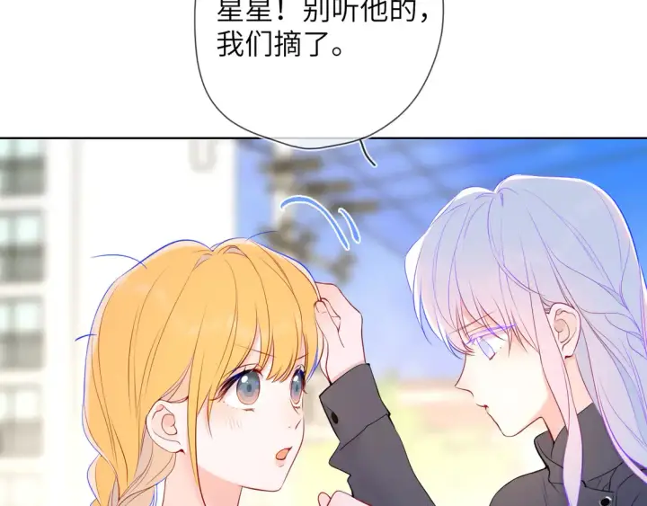 漫画《星辰于我》第7话 女朋友被抢走了！第66张图