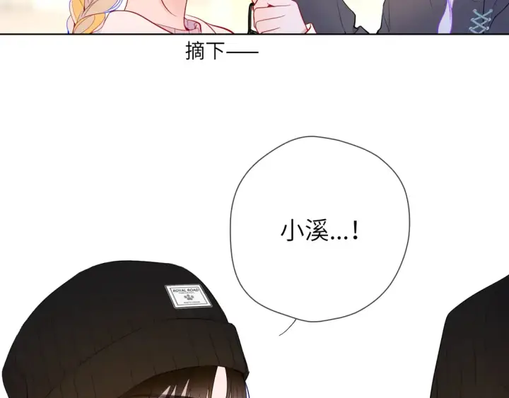 漫画《星辰于我》第7话 女朋友被抢走了！第67张图