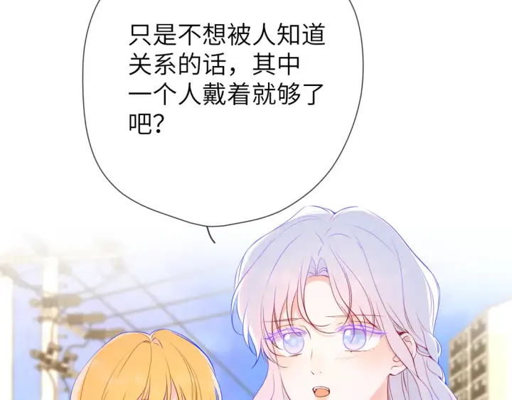 漫画《星辰于我》第7话 女朋友被抢走了！第69张图