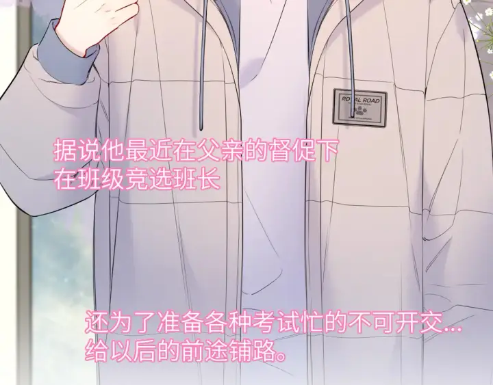 漫画《星辰于我》第7话 女朋友被抢走了！第7张图
