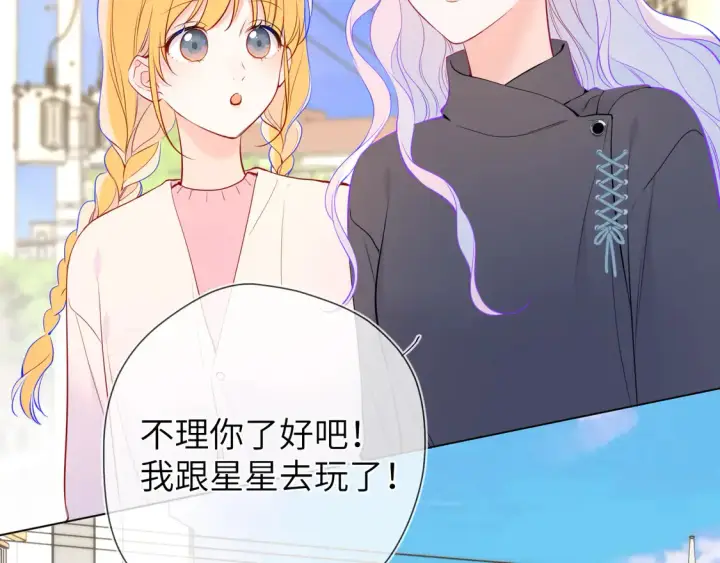 漫画《星辰于我》第7话 女朋友被抢走了！第70张图