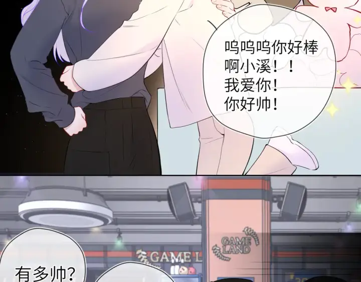 漫画《星辰于我》第7话 女朋友被抢走了！第76张图