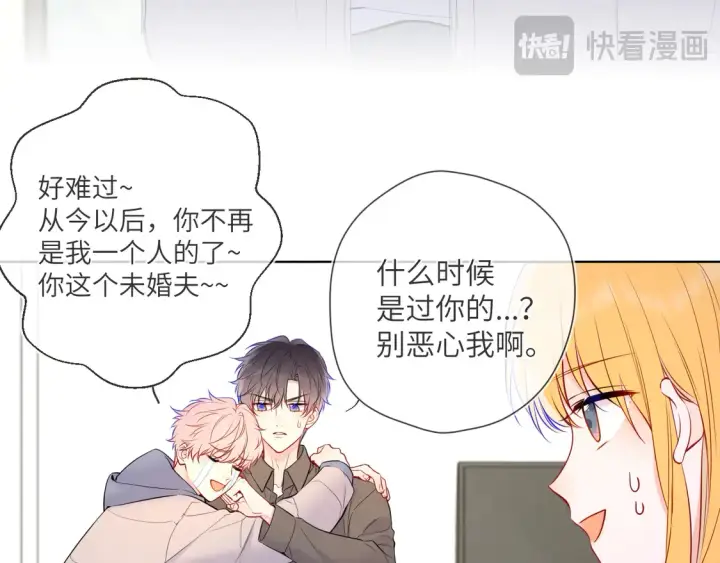 漫画《星辰于我》第7话 女朋友被抢走了！第8张图
