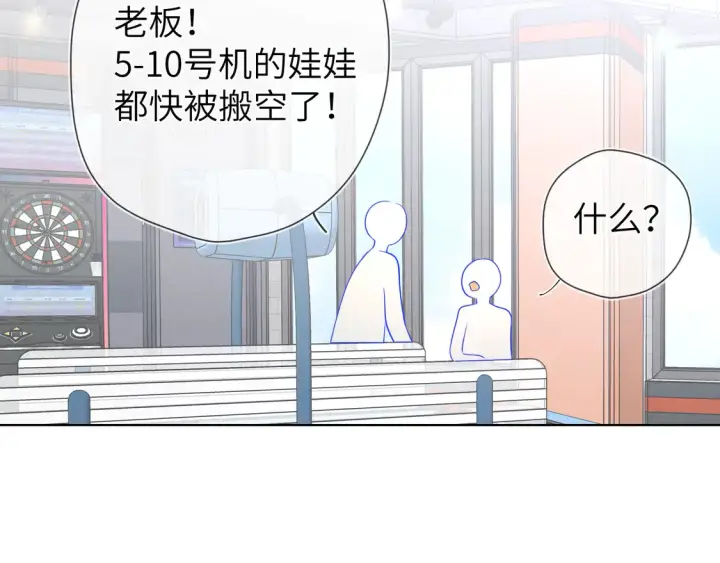 漫画《星辰于我》第7话 女朋友被抢走了！第80张图