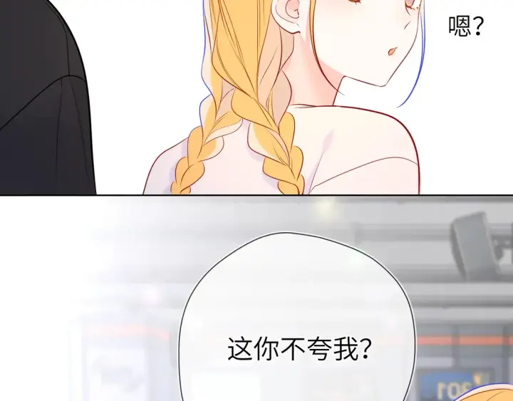 漫画《星辰于我》第7话 女朋友被抢走了！第82张图