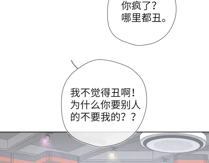漫画《星辰于我》第7话 女朋友被抢走了！第86张图