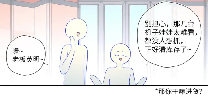 漫画《星辰于我》第7话 女朋友被抢走了！第87张图