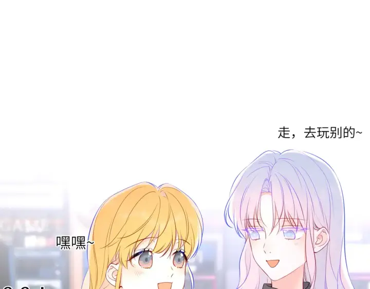 漫画《星辰于我》第7话 女朋友被抢走了！第88张图