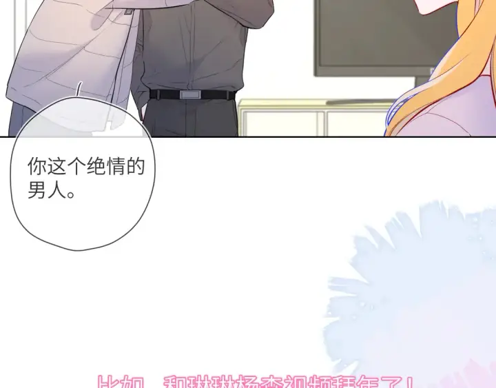 漫画《星辰于我》第7话 女朋友被抢走了！第9张图