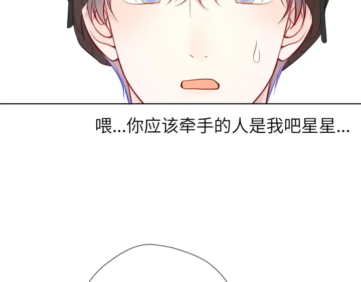 漫画《星辰于我》第7话 女朋友被抢走了！第90张图