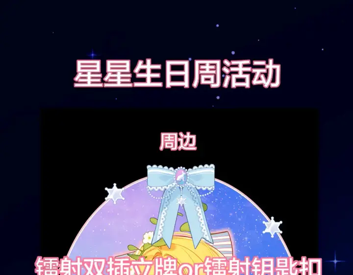 漫画《星辰于我》第7话 女朋友被抢走了！第94张图