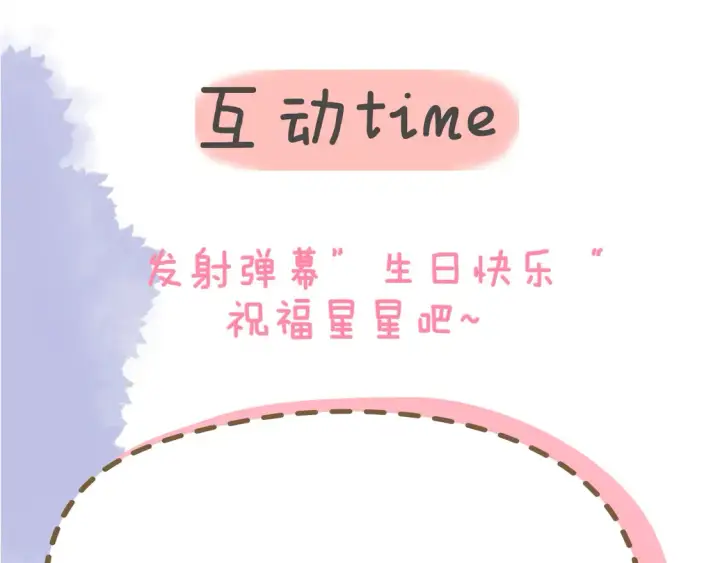 漫画《星辰于我》第7话 女朋友被抢走了！第98张图