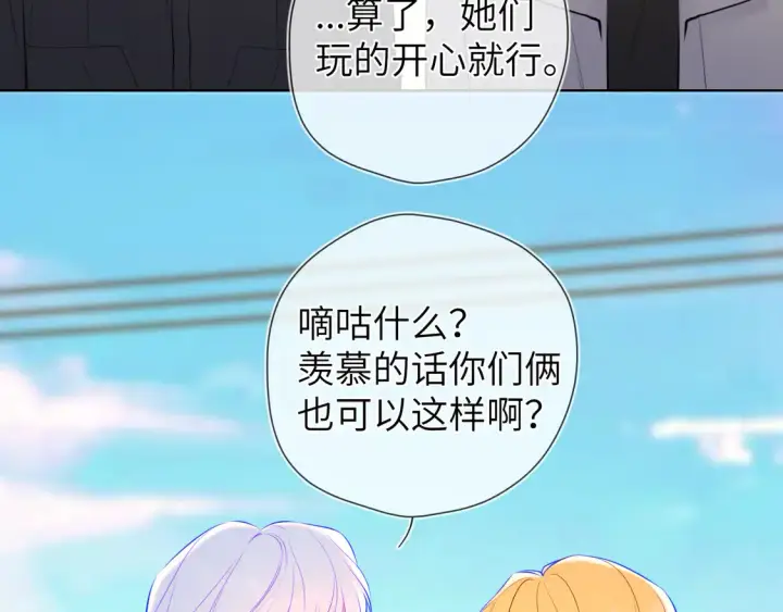 漫画《星辰于我》第8话 争宠第11张图