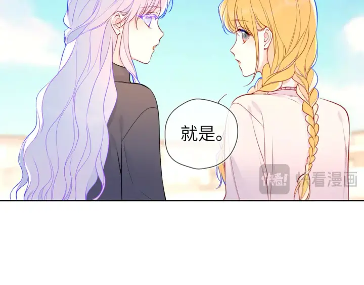 漫画《星辰于我》第8话 争宠第12张图