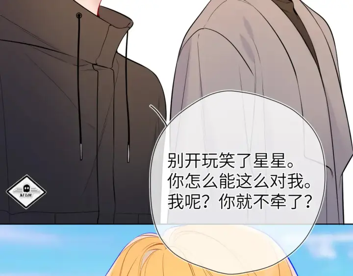 漫画《星辰于我》第8话 争宠第14张图