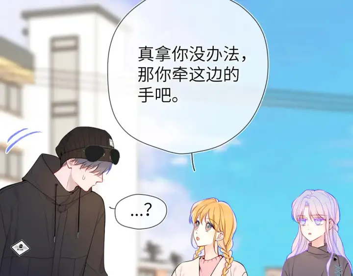 漫画《星辰于我》第8话 争宠第16张图