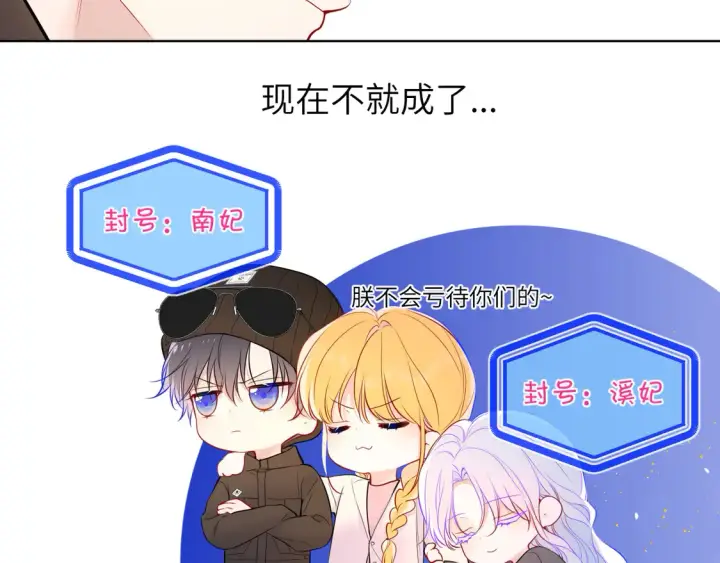 漫画《星辰于我》第8话 争宠第18张图