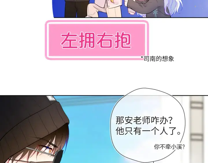 漫画《星辰于我》第8话 争宠第19张图