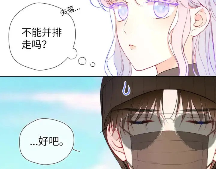 漫画《星辰于我》第8话 争宠第22张图