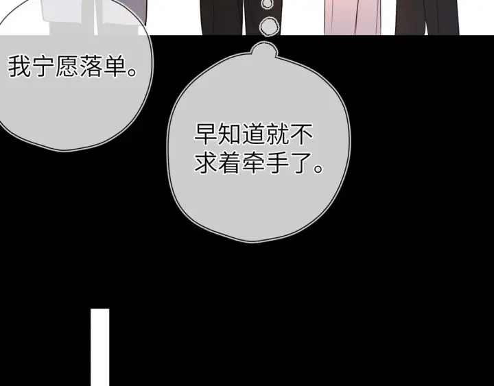 漫画《星辰于我》第8话 争宠第26张图