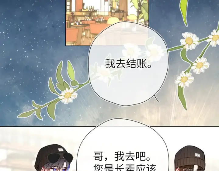 漫画《星辰于我》第8话 争宠第28张图