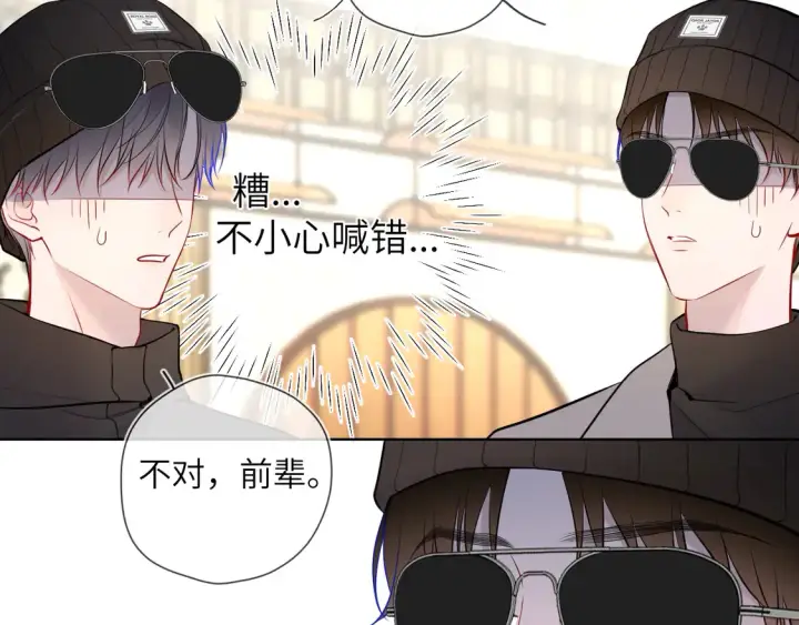 漫画《星辰于我》第8话 争宠第30张图