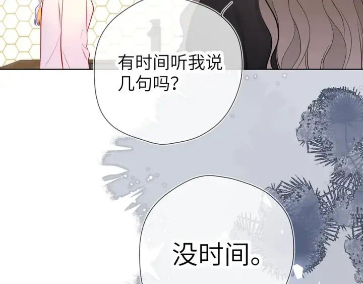 漫画《星辰于我》第8话 争宠第39张图