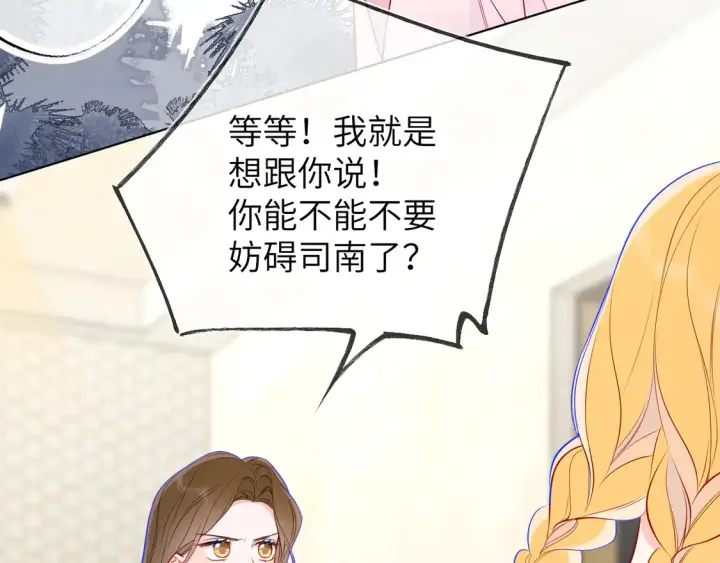 漫画《星辰于我》第8话 争宠第41张图