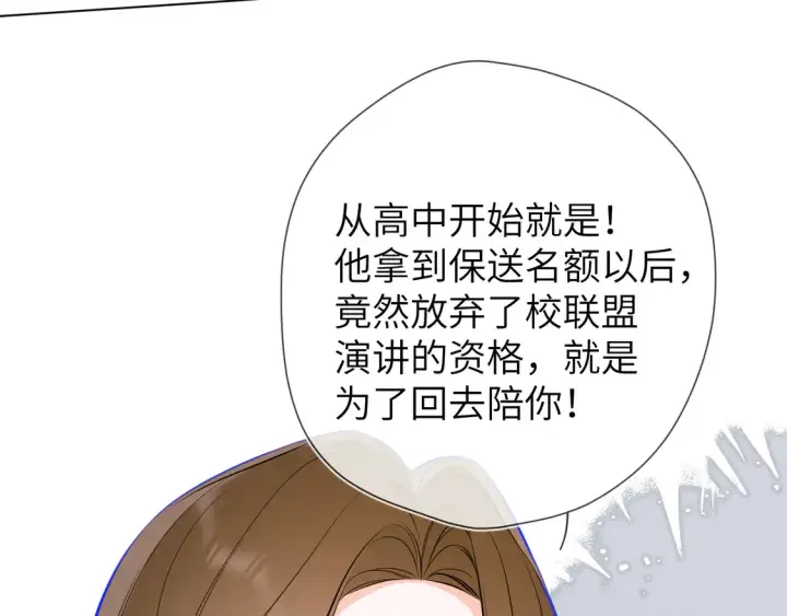 漫画《星辰于我》第8话 争宠第43张图