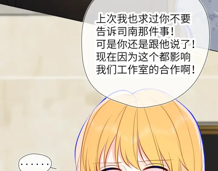 漫画《星辰于我》第8话 争宠第45张图