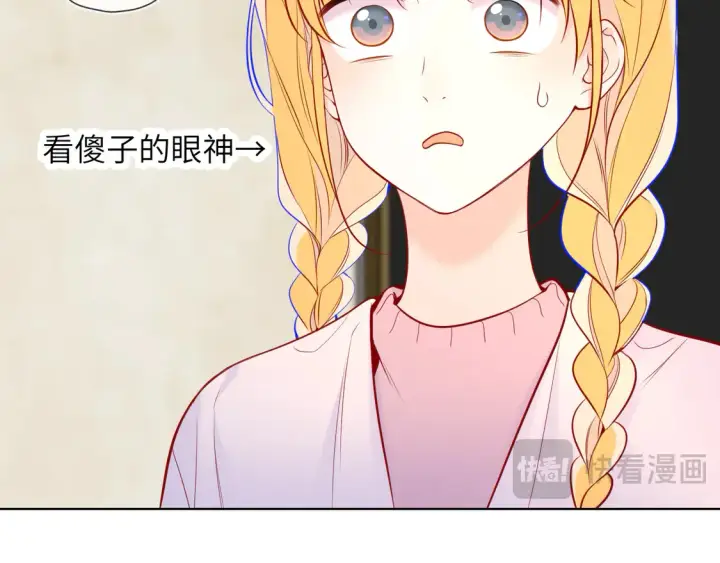 漫画《星辰于我》第8话 争宠第46张图