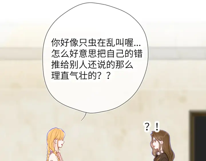 漫画《星辰于我》第8话 争宠第47张图