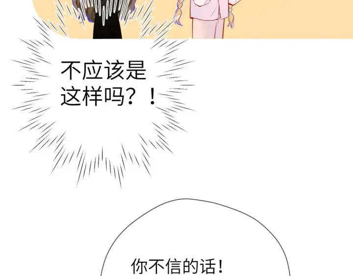 漫画《星辰于我》第8话 争宠第51张图