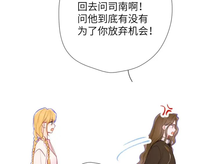 漫画《星辰于我》第8话 争宠第52张图