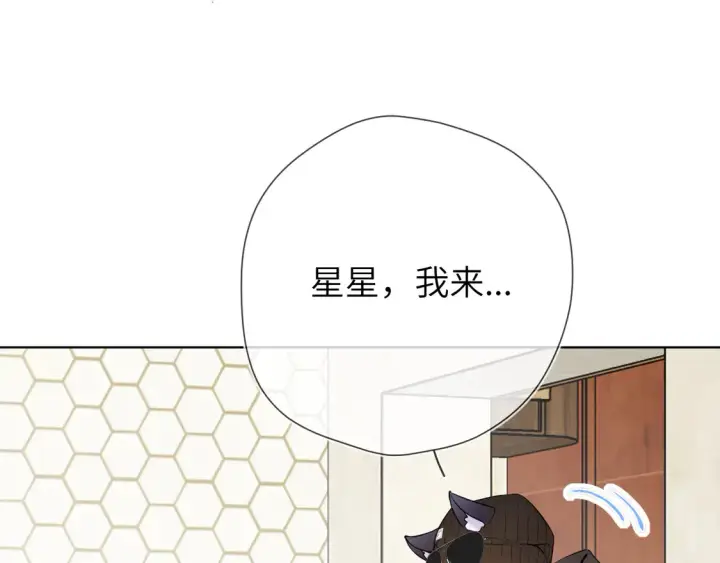 漫画《星辰于我》第8话 争宠第59张图