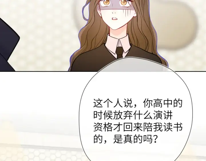 漫画《星辰于我》第8话 争宠第62张图