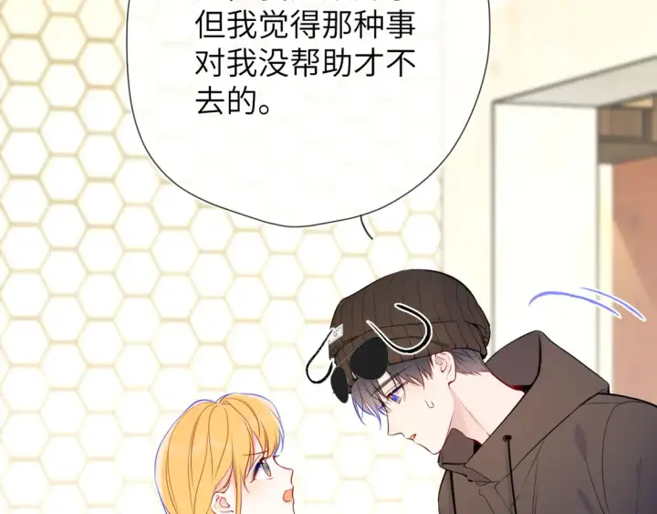 漫画《星辰于我》第8话 争宠第66张图