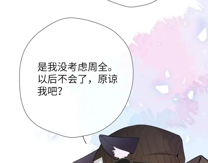 漫画《星辰于我》第8话 争宠第68张图