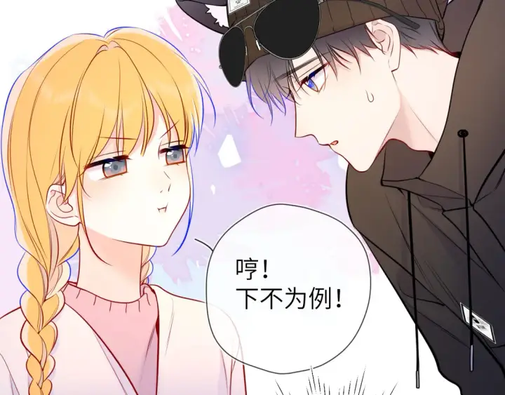 漫画《星辰于我》第8话 争宠第69张图