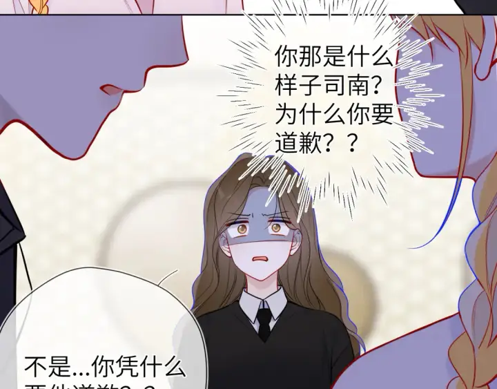 漫画《星辰于我》第8话 争宠第70张图
