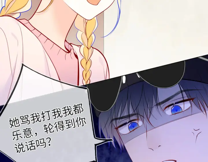 漫画《星辰于我》第8话 争宠第72张图